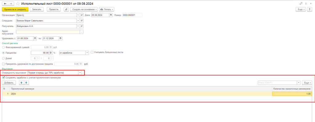 Рис 6 Необлагаемая алиментами часть зп.png Рис 6 Необлагаемая алиментами часть зп.png