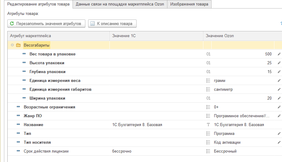 интеграция с озон рис 9-min.png
