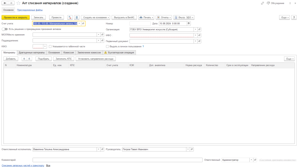 рис 2 акт о списании бгу.png