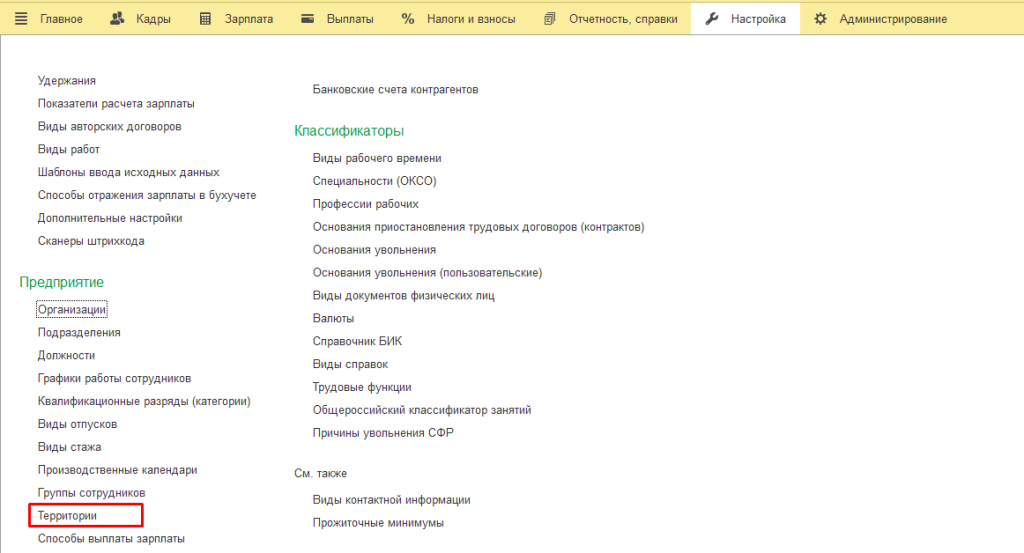 Рис 3 КТУ в ЗУП.png Рис 3 КТУ в ЗУП.png