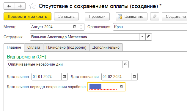 Рис 3 начисление при отсутствии.png Рис 3 начисление при отсутствии.png