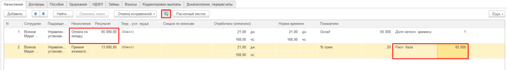 Рис 3 Расчетная база в ЗУП.png Рис 3 Расчетная база в ЗУП.png