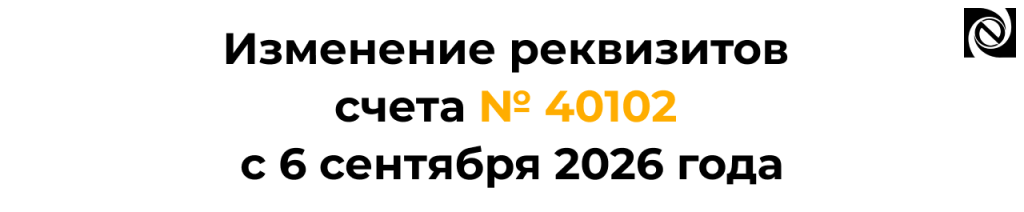 Новые реквизиты ОСФР по Республике Карелия с 6 сентября.png