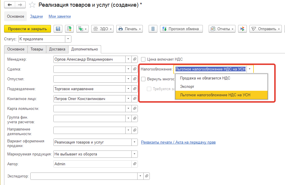 рис 3 НДС в 1С.png