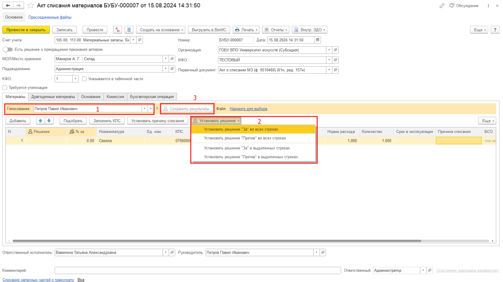 рис 14 акт о списании бгу.png рис 14 акт о списании бгу.png