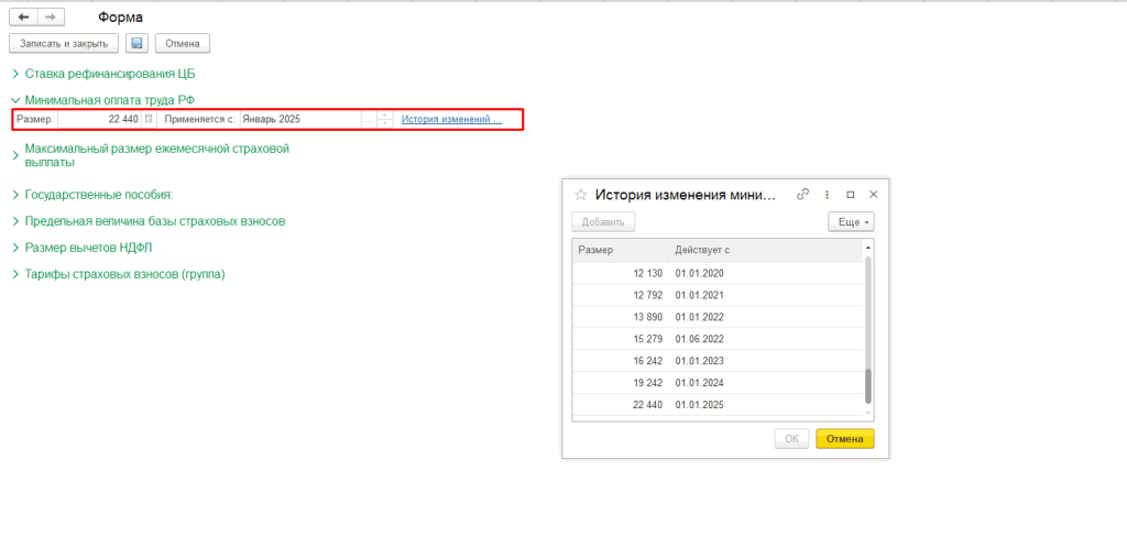 МРОТ 2025 рис. 4_1.png МРОТ 2025 рис. 4_1.png