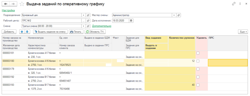 выдача заданий по оперативному графику-min.png
