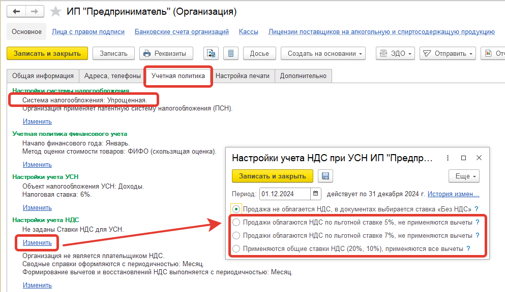 рис 1 НДС в 1С.png