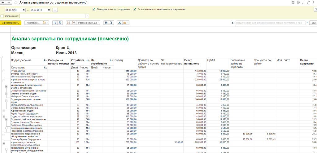рис 3 как посмотреть зп.png