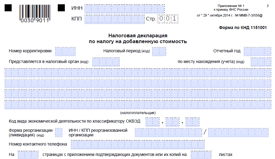 deklaraciya-nds-shapka-1-min (1).png