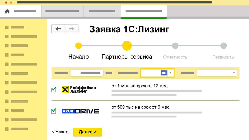 шаг 2 лизинг.png