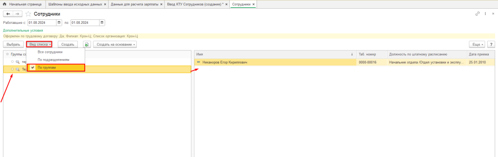 Рис 8 КТУ в ЗУП.png Рис 8 КТУ в ЗУП.png