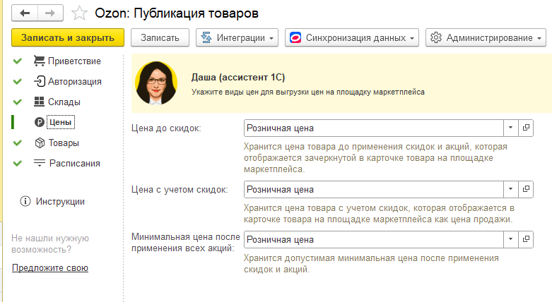 интеграция с озон рис 5-min.png