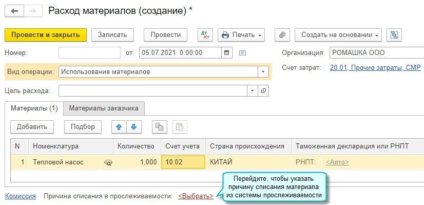 Списание товаров рис. 5-min.jpg