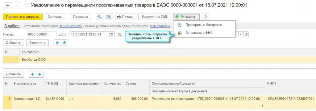 Списание товаров рис. 4-min.jpg