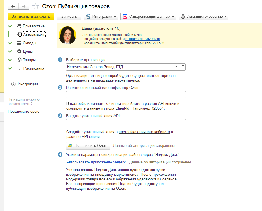 интеграция с озон рис 1-min.png