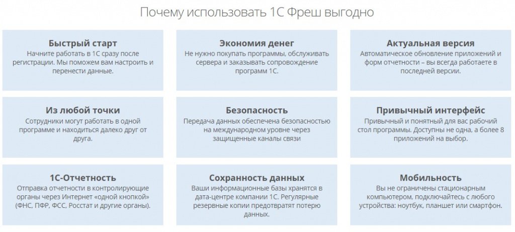 преимущества 1с фреш.jpg преимущества 1с фреш.jpg