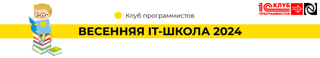 ВЕСЕННЯЯ IT-ШКОЛА 2024 Петрозаводск.png