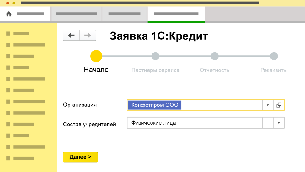 1с кредит рис 1.png
