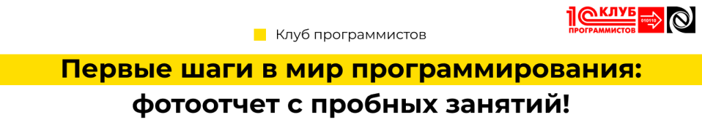 Первые шаги в мир программирования фотоотчет с пробных занятий-min.png