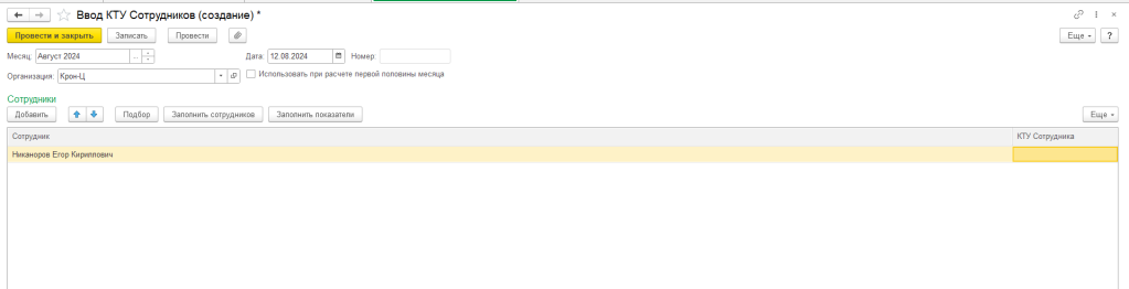 Рис 9 КТУ в ЗУП.png Рис 9 КТУ в ЗУП.png