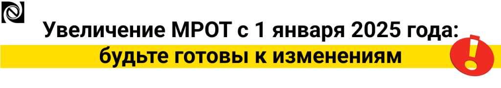 Рассылка_Новый МРОТ (1).png