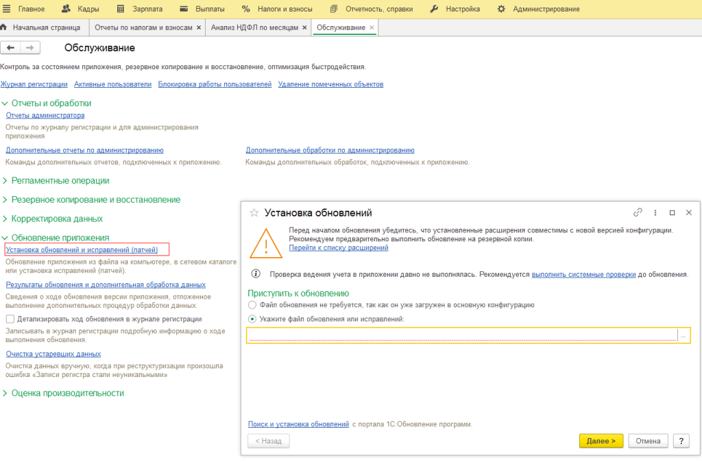 Рис 6 Как обновить зуп.png Рис 6 Как обновить зуп.png