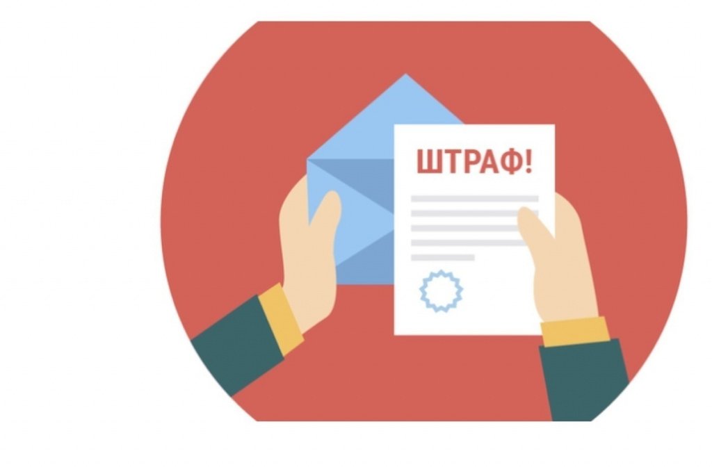 штраф.jpg