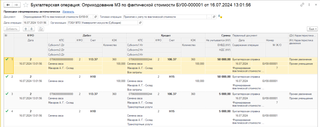 рис 10 учет биологических активов-min.png рис 10 учет биологических активов-min.png