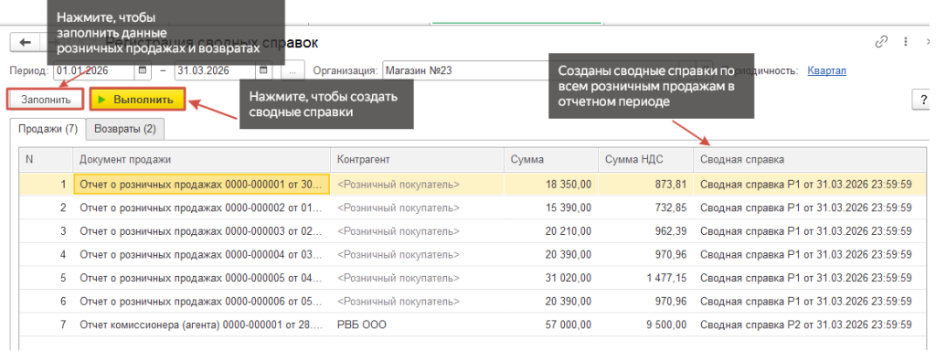 Рис 2 Сводные справки в 1С Бухгалтерия.png