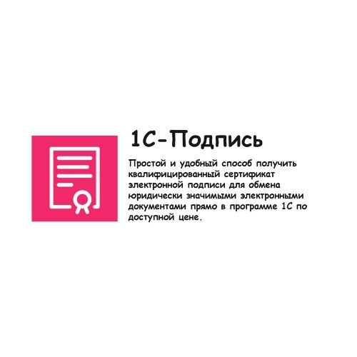 1с подпись-min.jpg