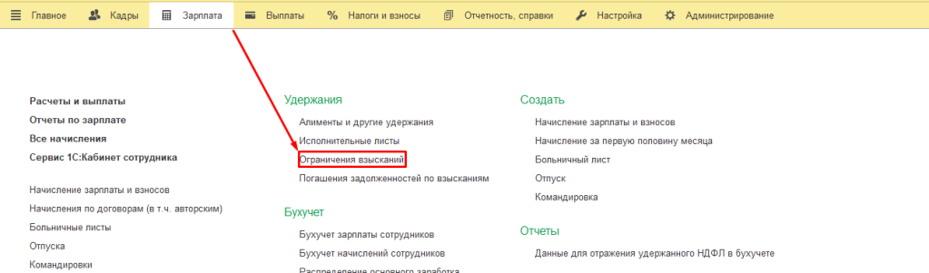 Рис 8 Необлагаемая алиментами часть зп.png Рис 8 Необлагаемая алиментами часть зп.png