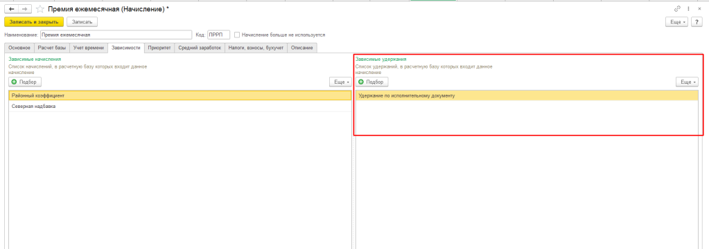 Рис 4 Необлагаемая алиментами часть зп.png Рис 4 Необлагаемая алиментами часть зп.png