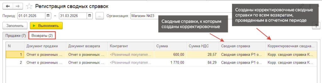 Рис 3 Сводные справки в 1С Бухгалтерия.png