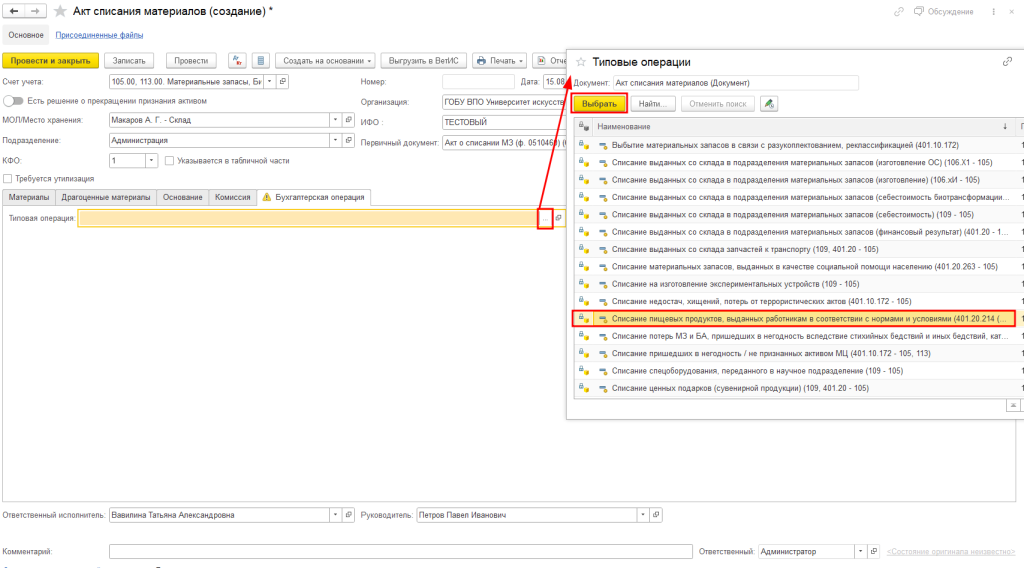 рис 11 акт о списании бгу.png рис 11 акт о списании бгу.png