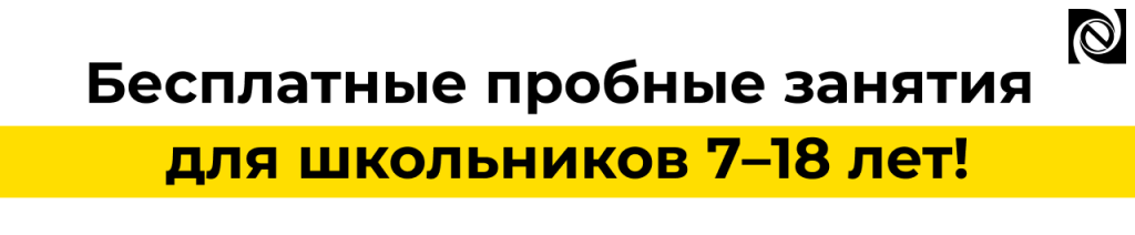 Бесплатные пробные занятия в Клубе программистов для школьников 7–18 лет.png