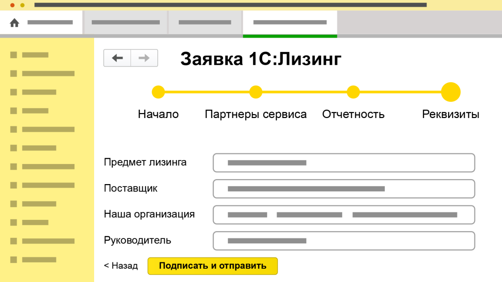 шаг 4 лизинг.png