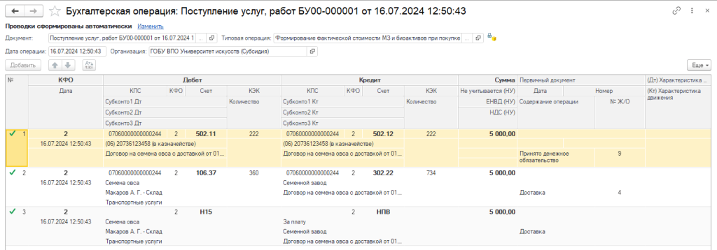 рис 7 учет биологических активов-min.png рис 7 учет биологических активов-min.png