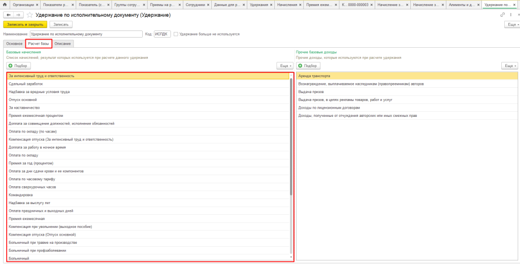 Рис 3 Необлагаемая алиментами часть зп.png