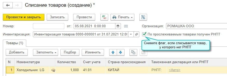 Списание товаров рис. 7-min.jpg Списание товаров рис. 7-min.jpg