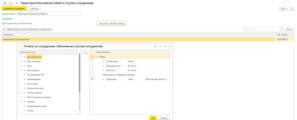 Рис 6 КТУ в ЗУП.png Рис 6 КТУ в ЗУП.png