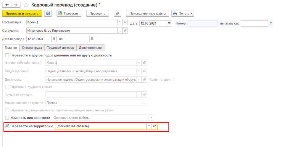 Рис 4 КТУ в ЗУП.png Рис 4 КТУ в ЗУП.png