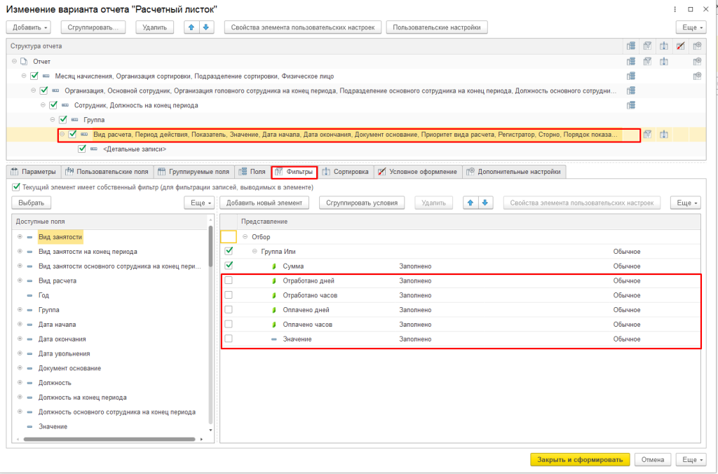 Рис 3 начисления с нулевой суммой в расчетнике.png Рис 3 начисления с нулевой суммой в расчетнике.png
