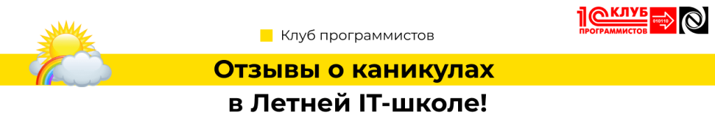 Отзывы о каникулах в Летней IT-школе г.Петрозаводск!-min.png