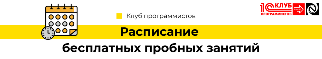 Расписание бесплатных пробных занятий (3)-min.png