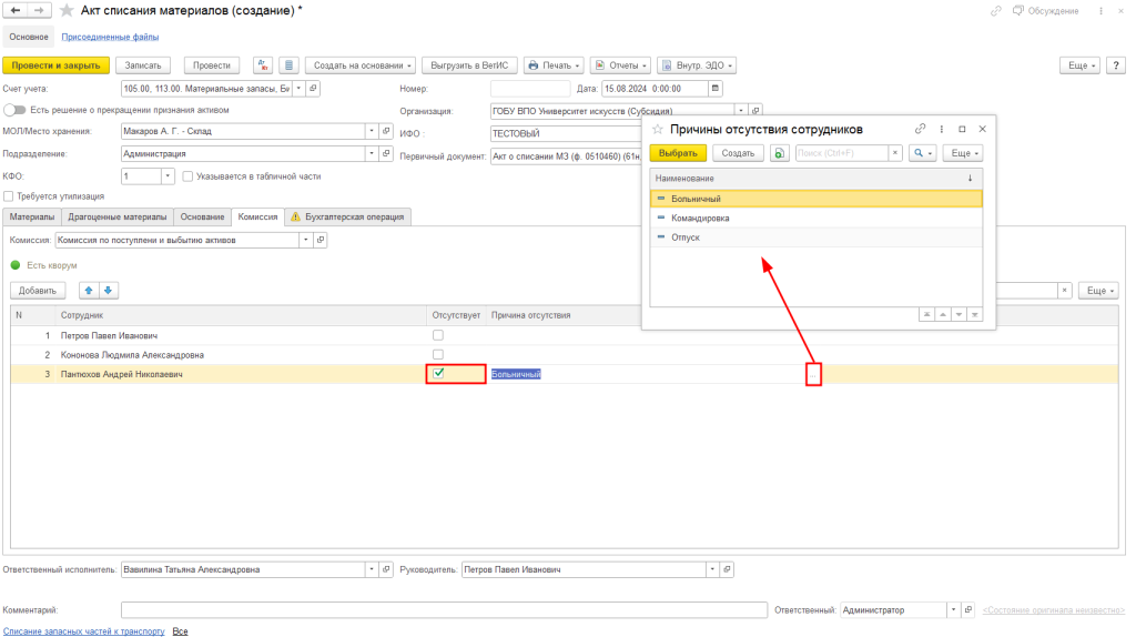 рис 10 акт о списании бгу.png рис 10 акт о списании бгу.png