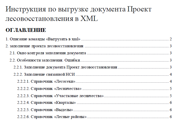 Проект лесовосстановления рис 2-min.png Проект лесовосстановления рис 2-min.png