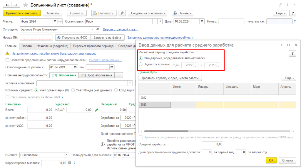 рис 1 почему при расчете больничного не попадает 2023.png