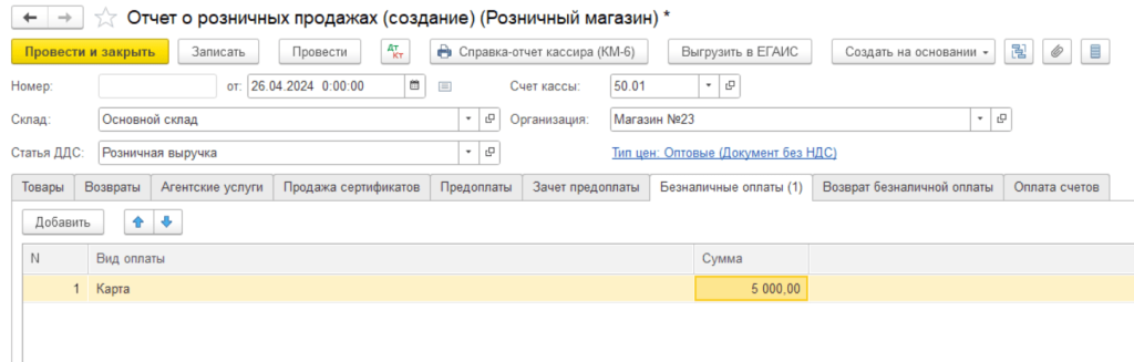 рис 4 эквайринг в 1С-min.png