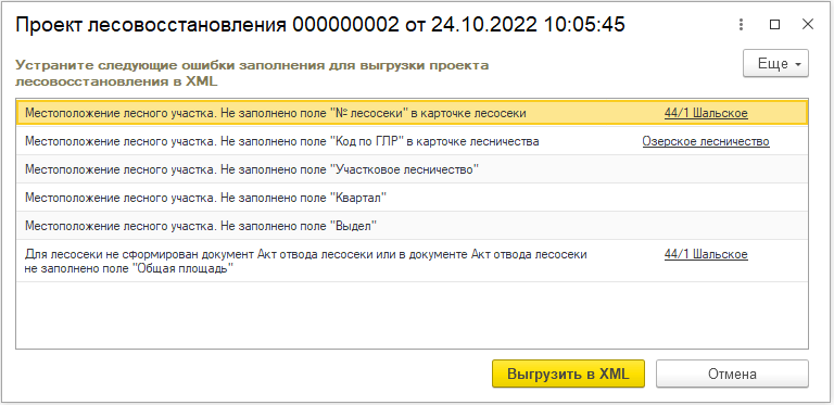 Проект лесовосстановления рис 3-min.png Проект лесовосстановления рис 3-min.png
